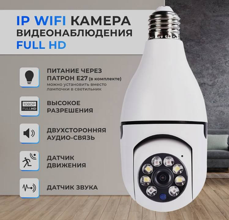 Бездротова IP камера в плафон ЛАМПОЧКА E-smarter E27 Full-HD 2MP з WIFI, Розумна лампочка з камерою, фото 1