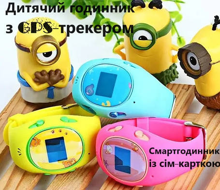 Дитячий годинник з GPS-трекером G65, Смарт-годинник із сім-картою дитячий, фото 1
