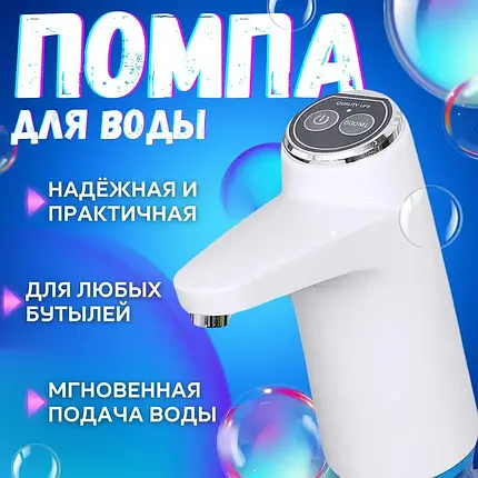 Електрична Помпа для води з Сенсорним Управлінням, Диспенсер на Бутель Акумуляторний, фото 1