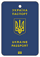 Ароматизатор в машину картонная подвеска пахучка в авто "Паспорт Украины"