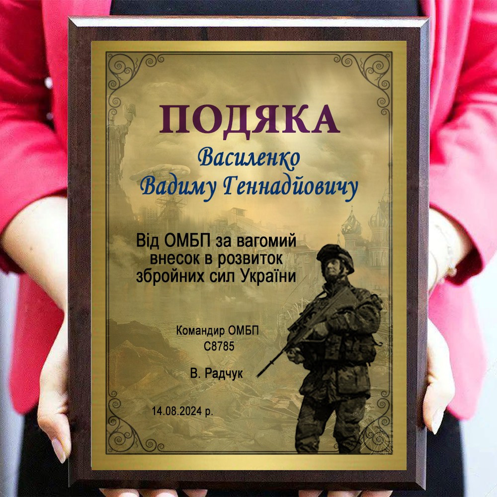 Подяка ЗСУ плакетка на металі