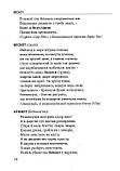 Слова, що нас збагачують. Словник вишуканої української мови. Береза Тарас, фото 7