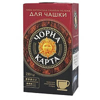 Кава Чорна Карта мелена для чашки 230 грамів