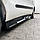 Бокові пороги Sorento тип (EuroCap) для Opel Combo 2012-2018 рр, фото 6