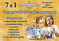 Подарунковий бокс з експериментами 7 в 1 жовтий