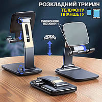 Складная подставка держатель для телефона и планшета Folding Stand металлическая, регулируемая Black HMX