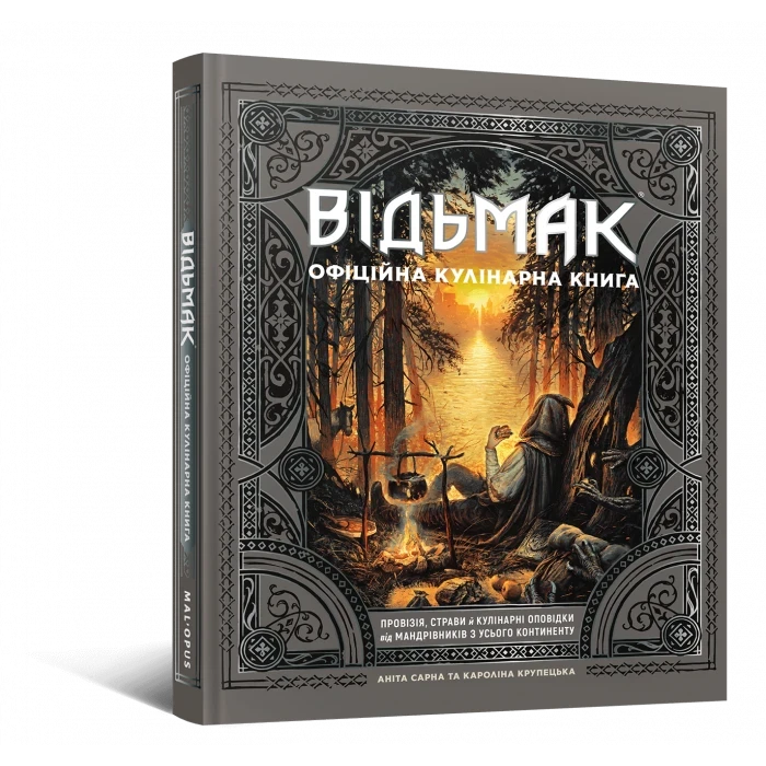 Офіційна кулінарна книга Mal'opus Відьмак  The Witcher M W UK DS