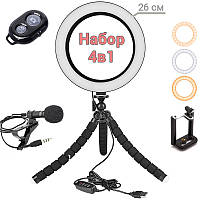 Набор Блогера 4 в 1 Селфи LED кольцо 20 см+Гибкий штатив+Bluetooth пульт+петличка микрофон BLZ
