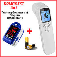 Электронный бесконтактный инфракрасный градусник , детский цифровой термометр +пульсоксиметр CBR