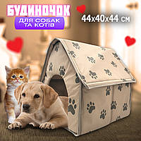 Мягкая будка для собак и котов Kennel Pet Home 44х40х44см раскладной домик для домашних животных BYT