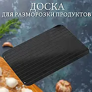 Алюмінієва дошка для швидкого розморожування продуктів 29.5х20.5х0.2 см Дошка для розморожування продуктів, фото 3