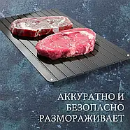 Алюмінієва дошка для швидкого розморожування продуктів 29.5х20.5х0.2 см Дошка для розморожування продуктів, фото 4