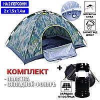 Палатка автомат двухместная туристическая для рыбалки и туризма Камуфляж + лампа для кемпинга BYT