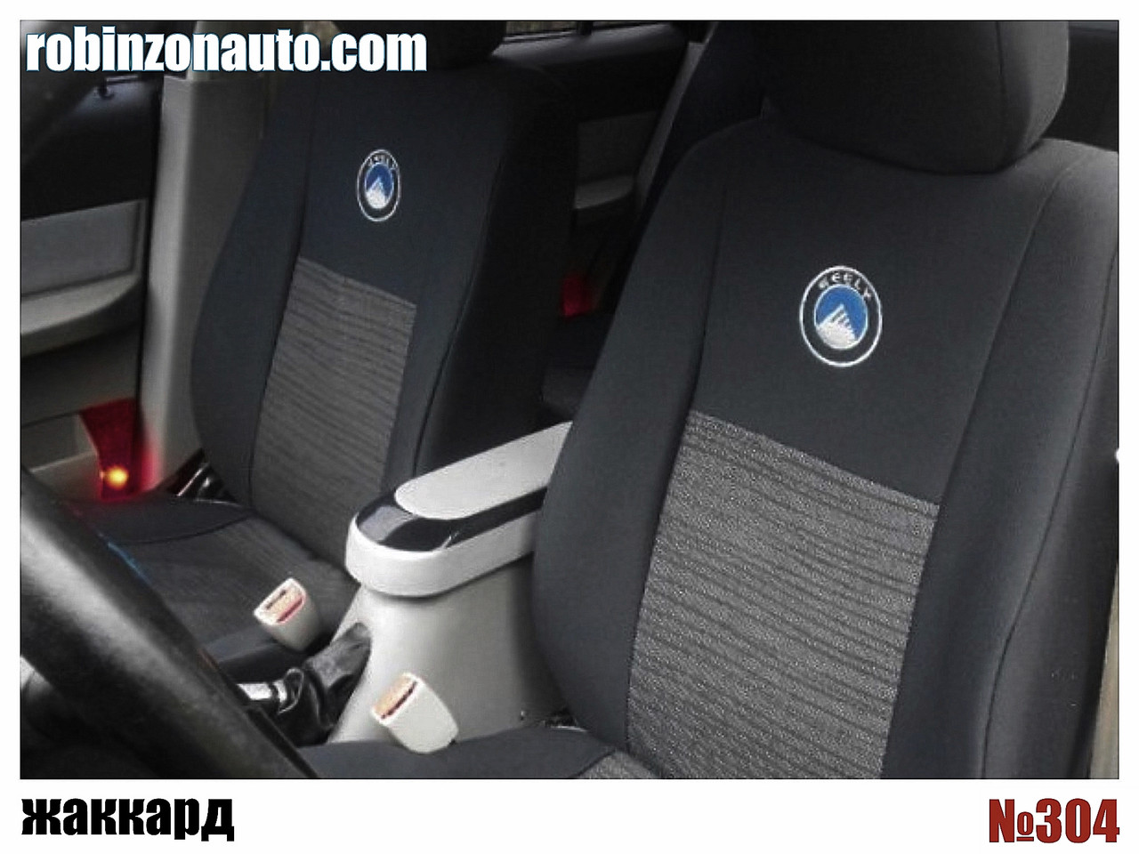 Чохли Geely Автотканина Жаккард