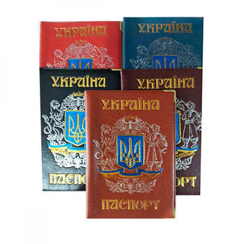 Паспорт України Козак шкірзам 130-Па 631835