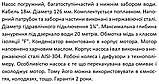 Занурювальний насос SHIMGE NKm 3/6-1.1 кВт, Q 90(60)л/хв, Н 66(45)м, Ø126 мм, фото 4