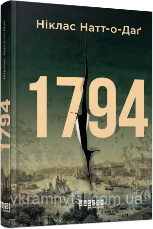 1794, фото 1