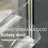 Бронепленка Armolan Safety 4mil размер 100см х 152см