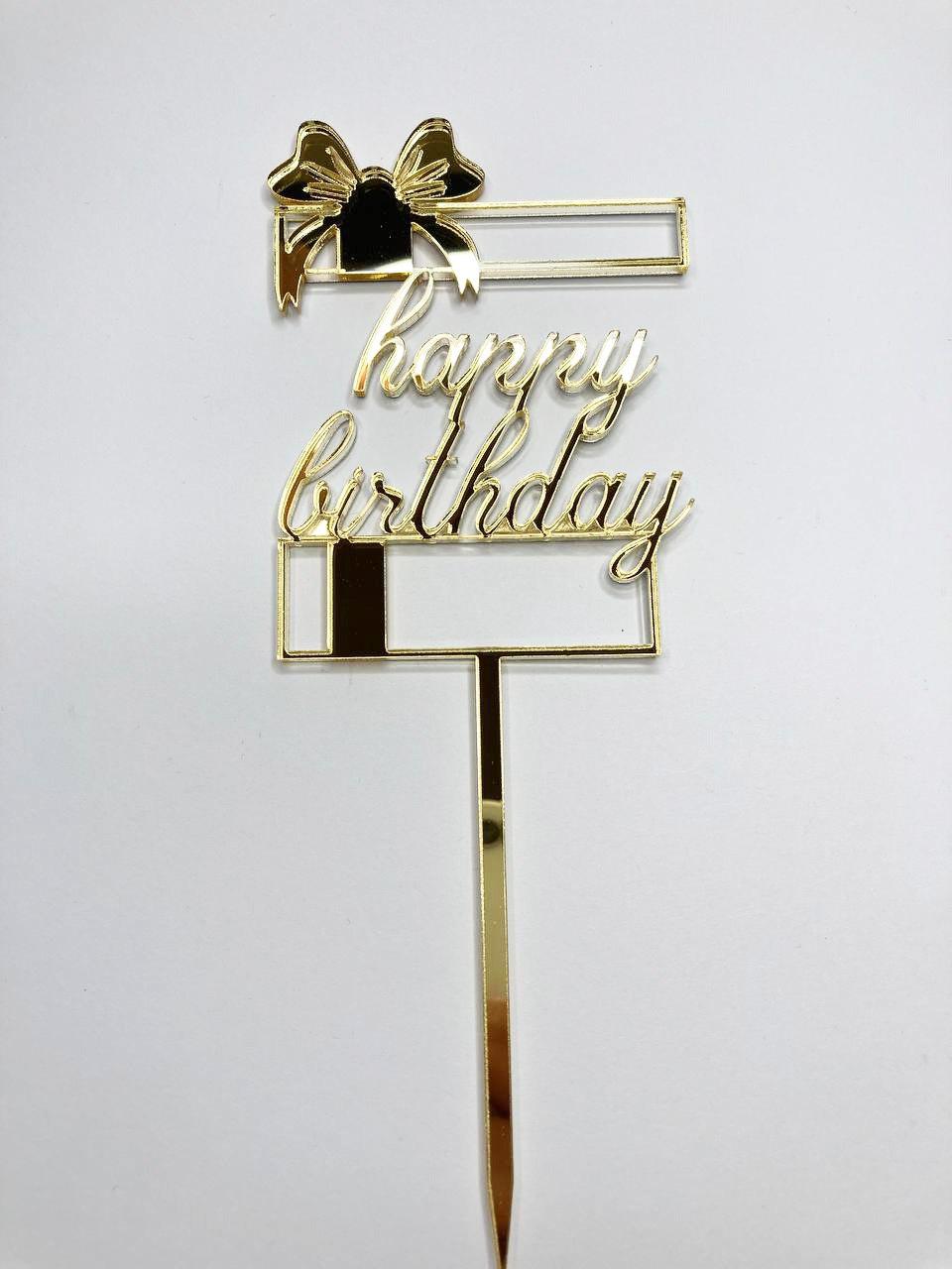 Дзеркальний топер Happy birthday для торта золотий