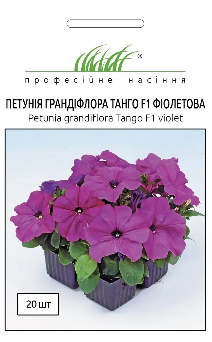 Петунія Танго F1 фіолетова 20 шт