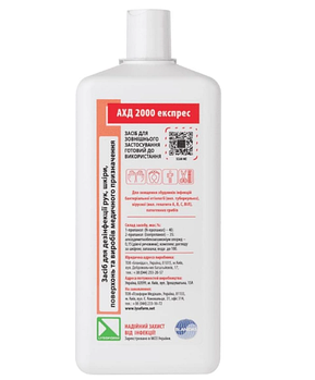 Універсальний засіб АХД 2000 експрес для дезінфекції 1000 мл (X-593)