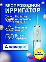 Іригатор побутовий для ротової порожнини 230 мл Portable Oral Irrigator / Портативний іригатор для зубів