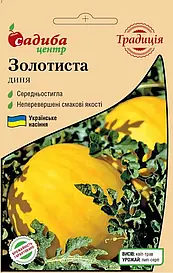 Диня Золотиста 1г Традиція