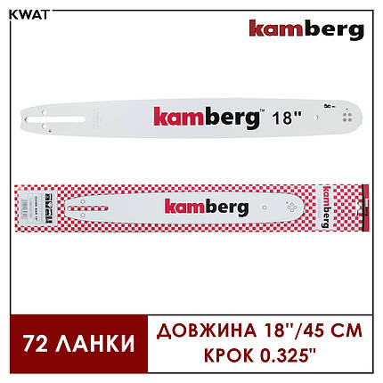 Шина 18''/45 см Kamberg для бензопил під ланцюг 72 ланки 0.325 крок 1.5 паз 4 заклепки, фото 1