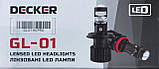 DECKER LED GL-01 PRO 6K H4 H/L (12-24V)(2 ШТУКИ)(CANBUS), фото 9