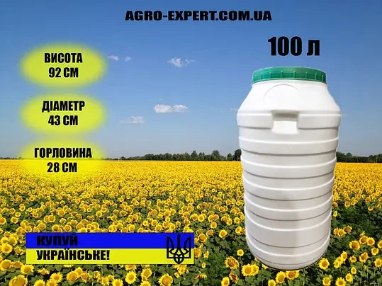 Бочка пластикова харчова Біла 100 л Бочка з широкою горловиною для вина і води