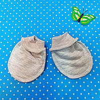 Антицарапки для новонароджених в пологовий будинок бавовна сірі