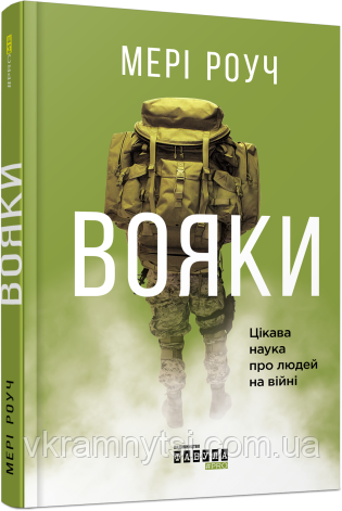 Вояки