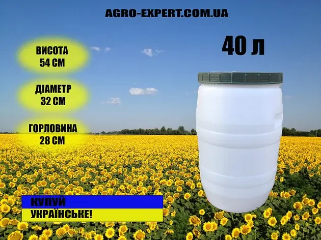 Бочка пластикова харчова Біла 40 л Бочка з широкою горловиною для молока