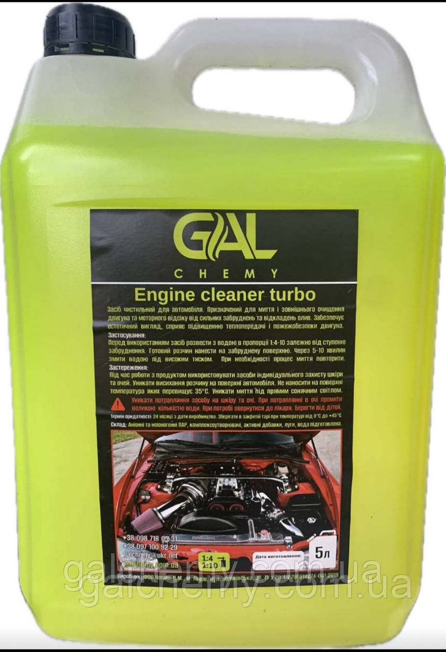 Очищувач двигуна Engine cleaner turbo (5 л), ТМ Galchemy