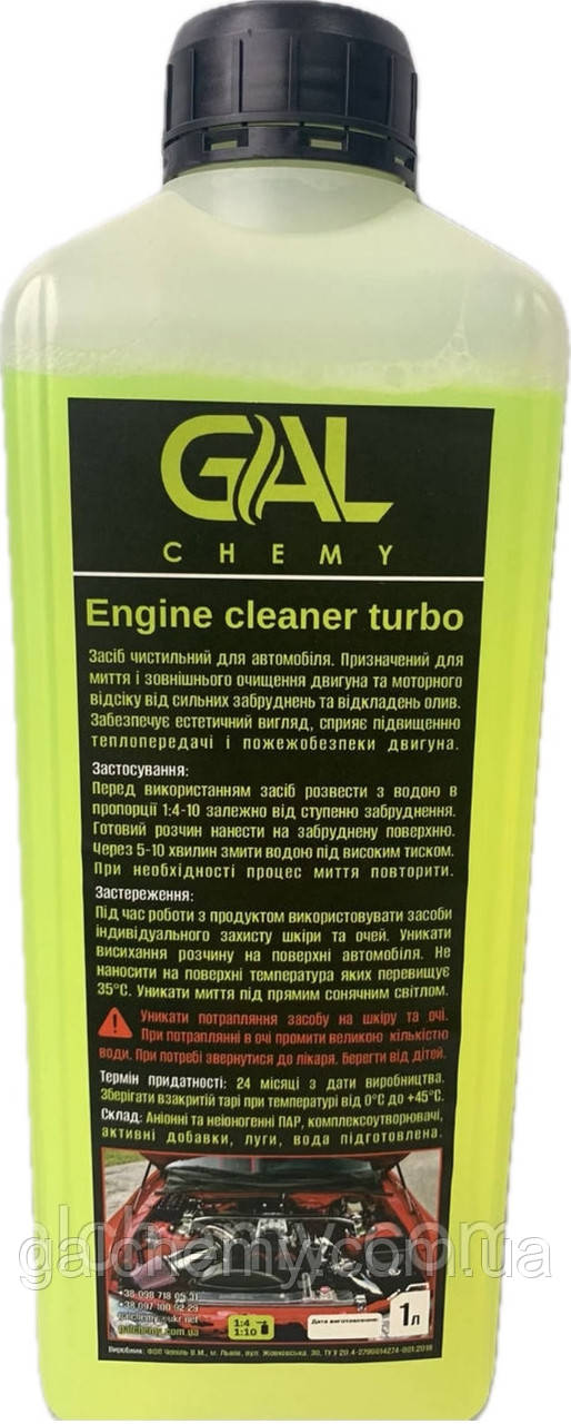 Очищувач двигуна Engine cleaner turbo (1 л), ТМ Galchemy