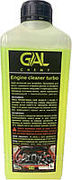 Очищувач двигуна Engine cleaner turbo (1 л), ТМ Galchemy