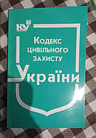Кодекс цивільного захисту України