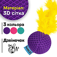 Игрушка для Котов Кошек Мячик с Колокольчиком и Перьям 5 см Фиолетовый