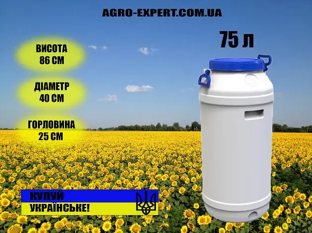 Бочка пластикова харчова Біла 75 л Бідон з широкою горловиною Харчовий бідон