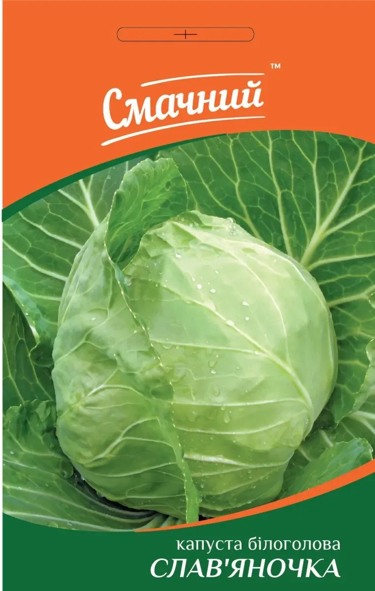 Капуста Білоголова Слав'яночка, 1 г (Смачний)