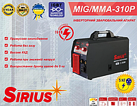 Сварочный аппарат Сириус (Sirius) MIG/ММА 310P, Сварочный аппарат универсальный