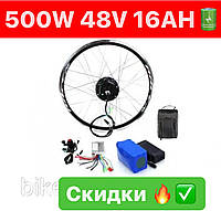 Электро 500W SPORT 16Ah 48V для электровелосипеда В ОБОДЕ 20"-29" код 21767