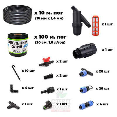 Набір крапельного поливу 100 м.пог для роботи під тиском (стрічка, фітинги, редуктор тиску, фільтр)