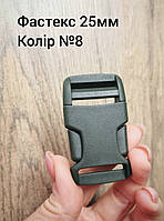 Фастекс 25мм, колір Хакі папороть №8