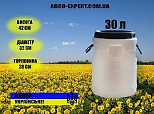 Бочка харчова пластикова Біла 30 л Харчова бочка для продуктів