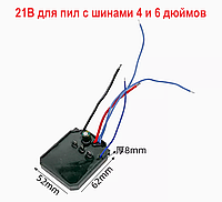 Плата управления бесщеточным мотором (контроллер бесщеточного двигателя) 21В для пил с шинами 4 и 6 дюймов