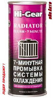 Промивка системи охолодження двигуна 7 хв для комерційного транспорту 444 мл Hi-Gear HG9017
