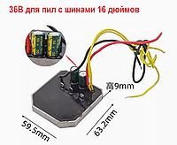 Плата управления бесщеточным мотором (контроллер бесщеточного двигателя) 36В для пил с шинами 16 дюймов