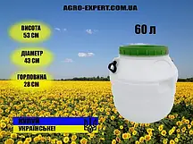 Бочка харчова пластикова Біла 60 л Харчова ємність для продуктів