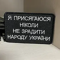 Шеврон для военной формы